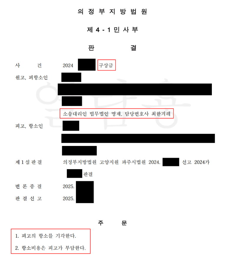 서로에게 책임을 떠넘기는 불륜남녀의 구상금소송 사례