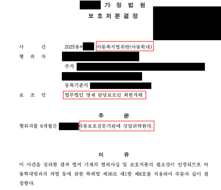 아동복지법위반(아동학대)으로 배우자에게 형사고소당한 사건
