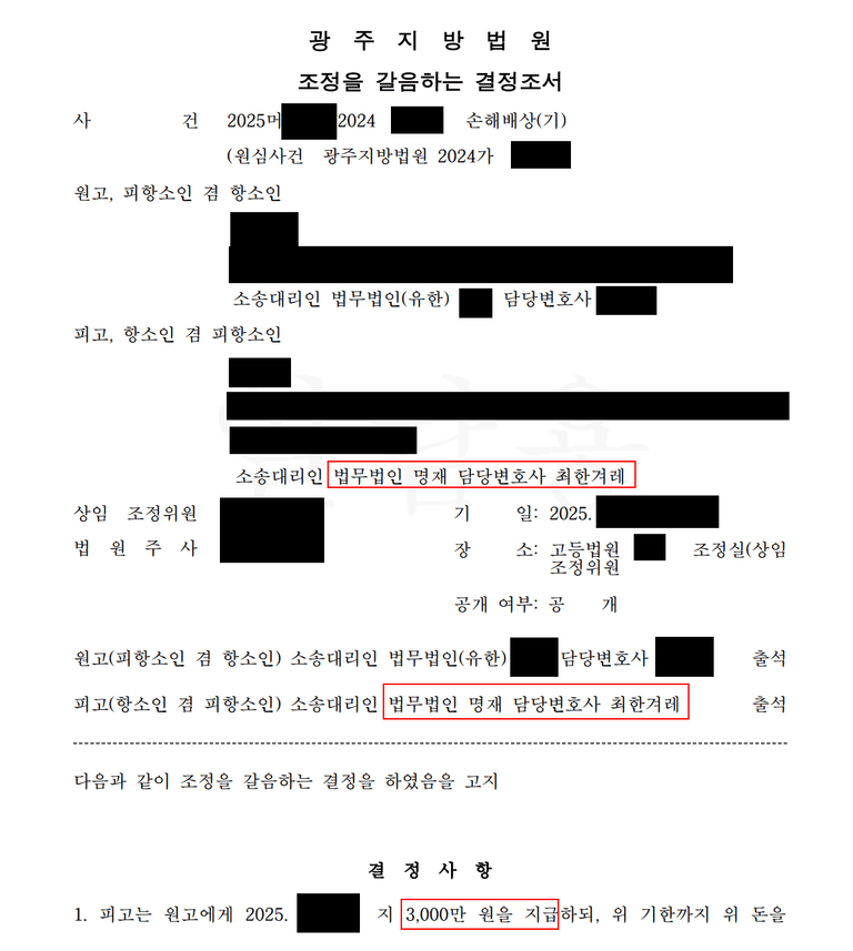 불륜 상간 위자료 소송하기 전에 작성한 약정서를 위반했다면