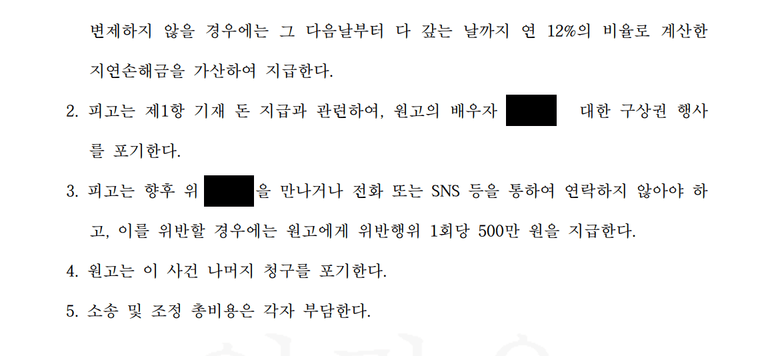 불륜 상간 위자료 소송하기 전에 작성한 약정서를 위반했다면