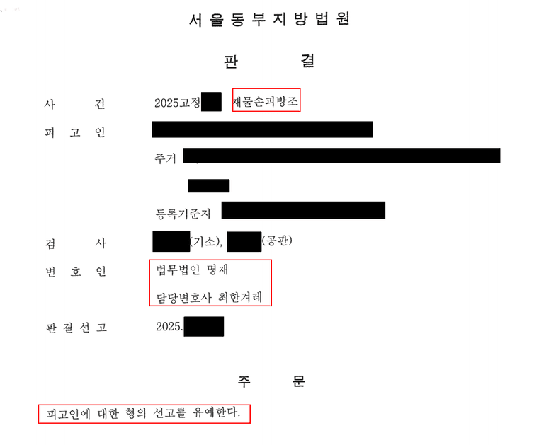 직장 상사의 지시를 따랐다가 재물손괴방조로 고소당하다(선고유예)