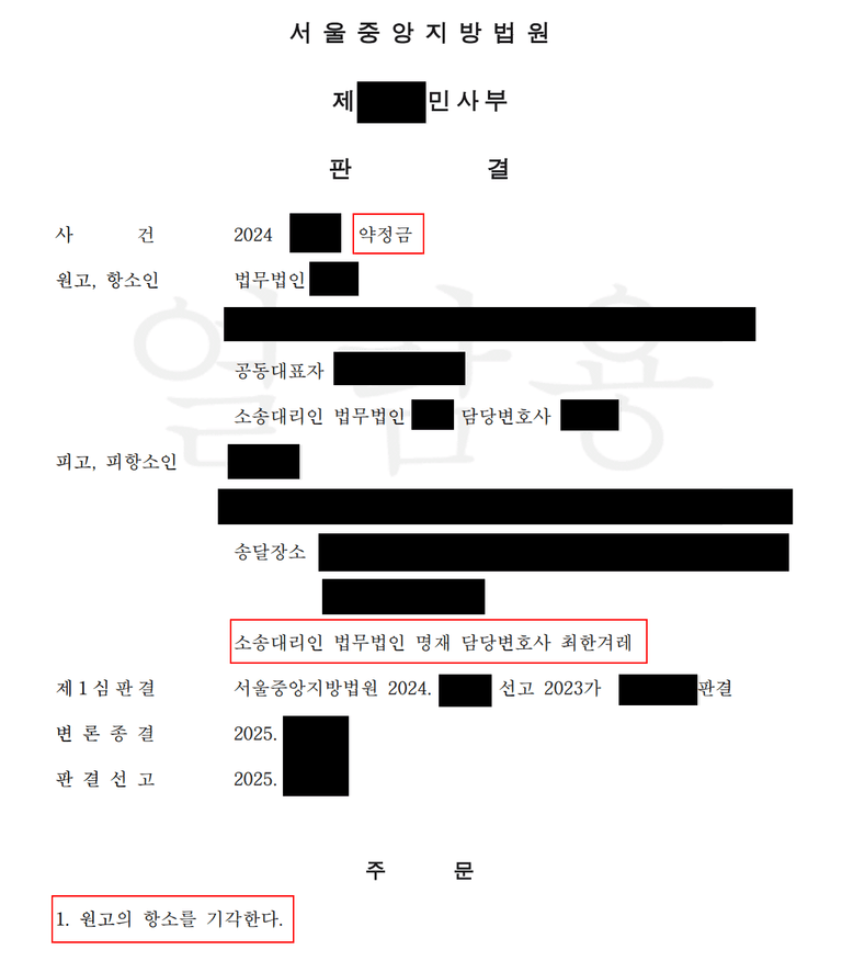 선임한 변호사에게 성공보수 성과보수 약정금 소송을 당했다?