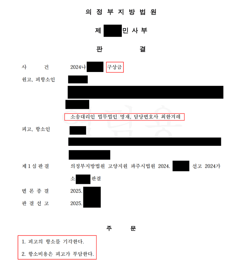 불륜 위자료 공탁 후 내연남에게 구상금을 청구한 사건