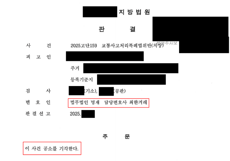 교통사고 중상해로 인한 재판과 합의 그리고 공소기각