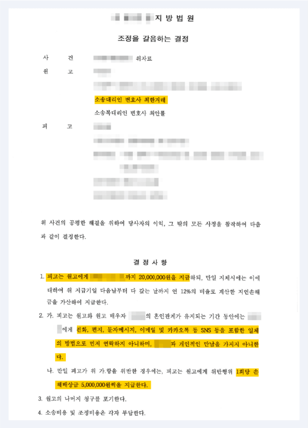 아내와의 잠자리를 원하는 상간남의 뻔뻔한 계획