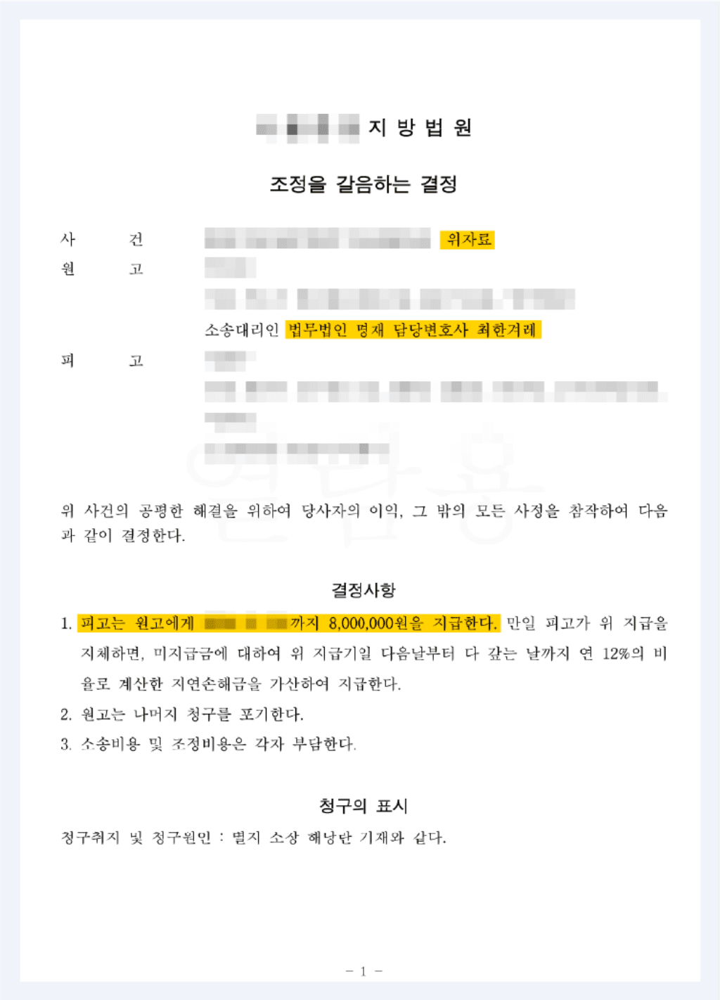 하마터면 상간녀로 낙인찍힐 뻔...성적자기결정권 침해당한 의뢰인