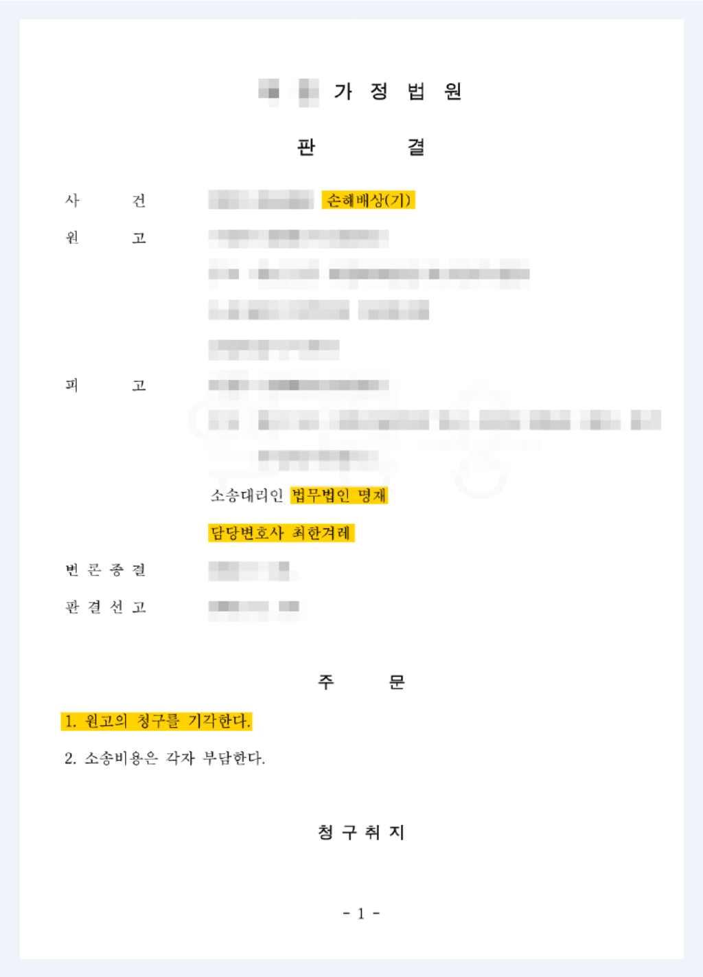 이혼했다는 그녀에 속아 ‘상간남’이 되어 법정에 서게 된 의뢰인