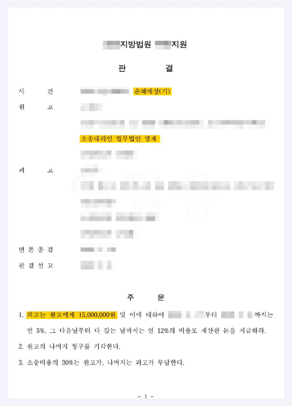 행복했던 생활에 갑자기 날아온 남편의 상간 판결문!