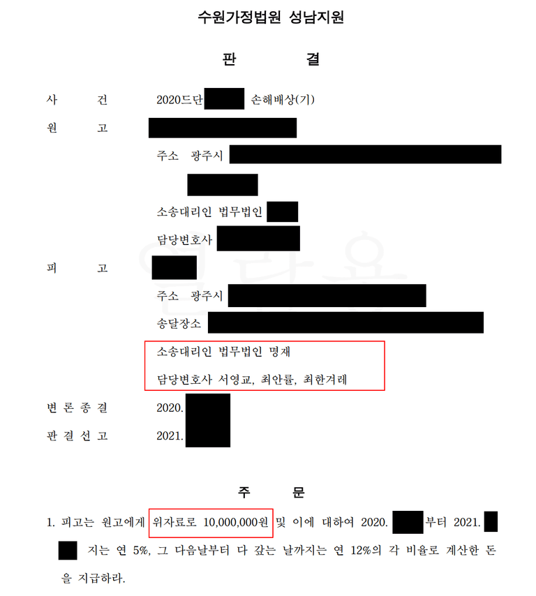 유부녀 직장동료와 교제, 그녀의 남편은 불법증거수집을 하는데