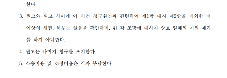 서울중앙 상간 불륜소송 피고입장 강제조정 사례(사내불륜)