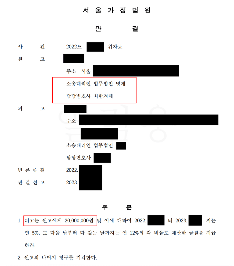 서울가정 협의이혼 후 상간소송 결과는