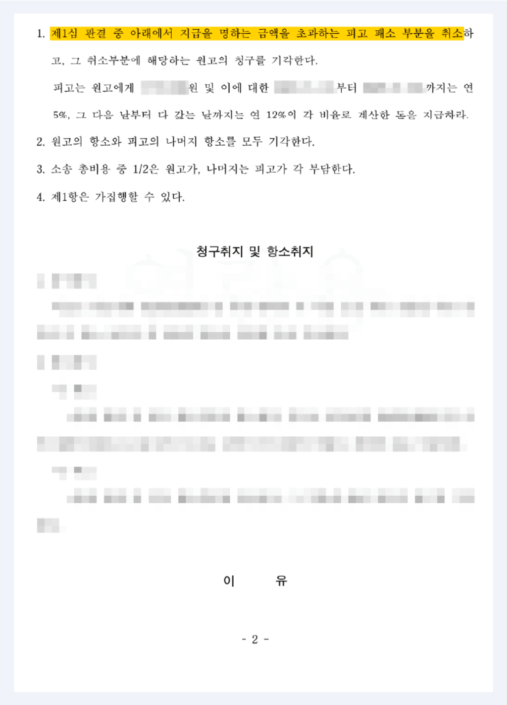 이혼한다는 말 철석같이 믿고 만나왔는데 상간남으로 소송당했어요