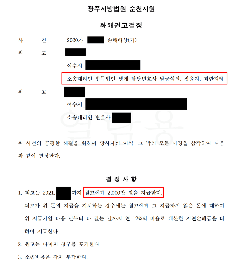 순천 여수 상간소송 원고 승소사례(남편의 각서)
