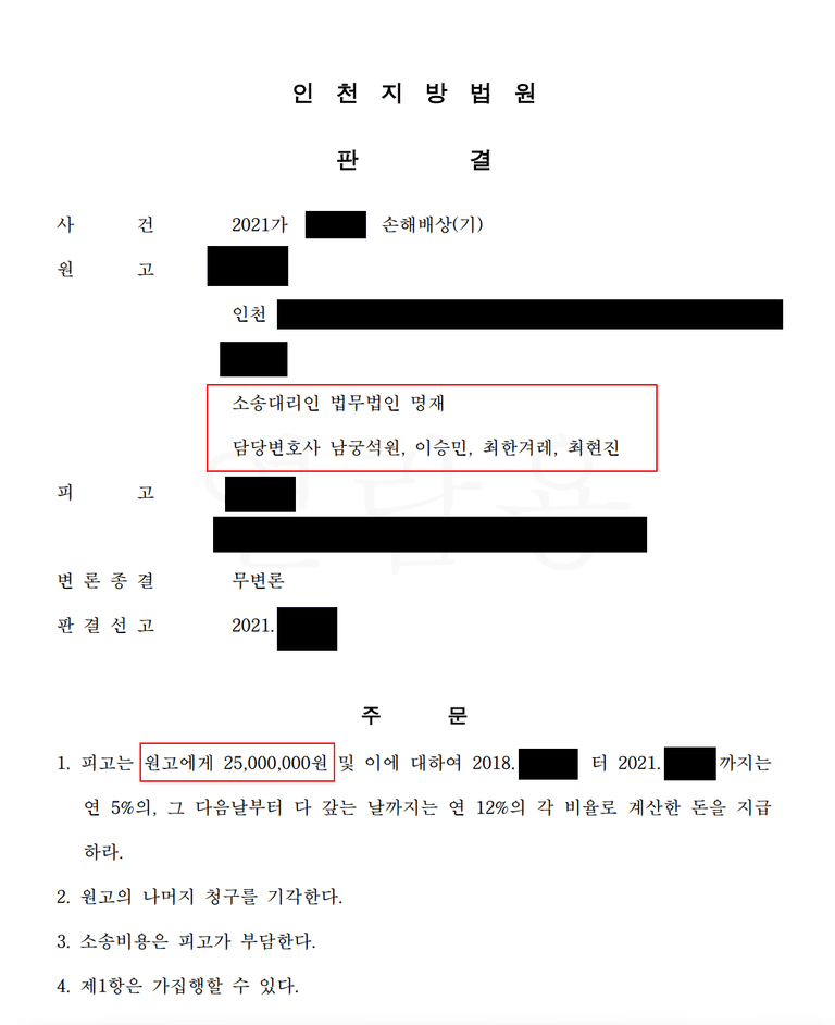 인천 상간남소송 나이트클럽에서 만난 유부녀와 유부남
