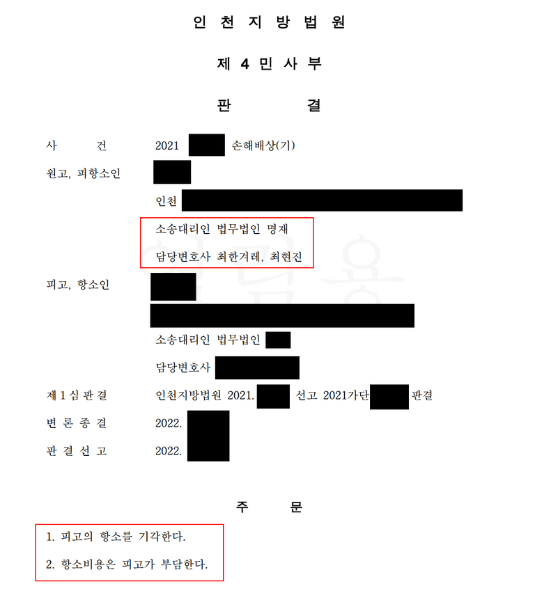 인천 상간남소송 나이트클럽에서 만난 유부녀와 유부남