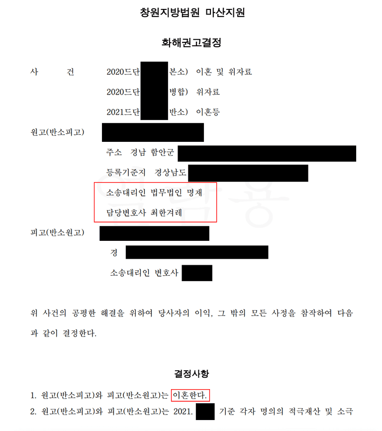 창원마산 이혼소송 상간소송 원고 승소사례(두집살림을 차린 남편)