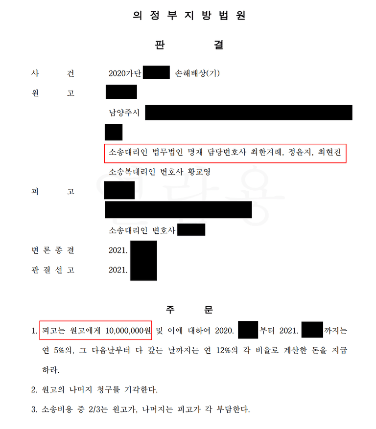 의정부상간소송 원고입장 승소사례(사실관계를 축소하려는 상간자)
