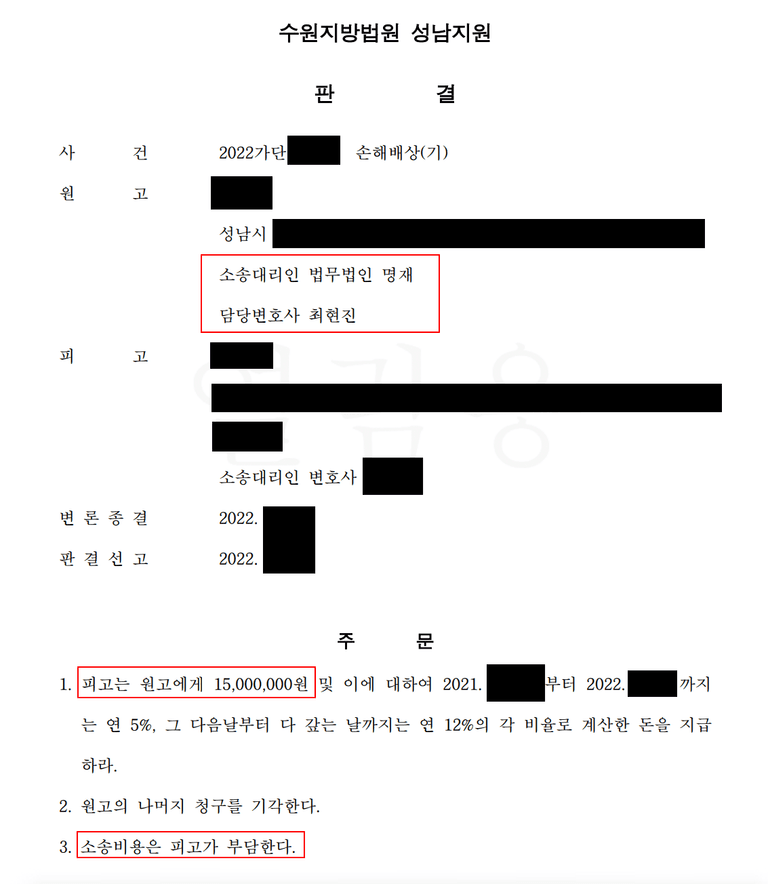 성적자기결정권 침해소송 원고 입장 성공사례