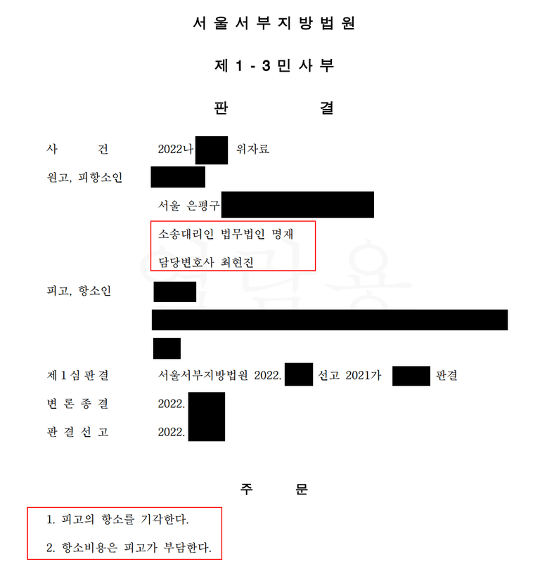서울서부 상간남소송 항소심 사례