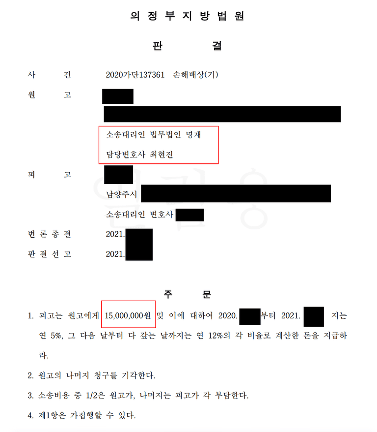 의정부상간소송 성공사례(직장내불륜 사내불륜)