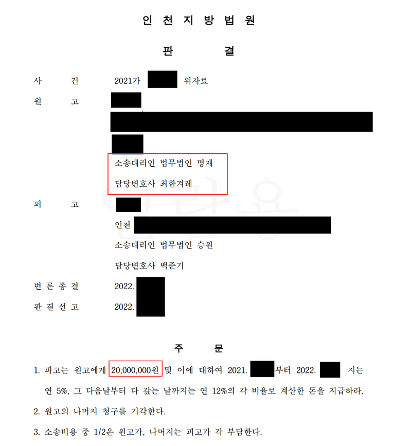 인천상간소송 성공사례(상간남에게 내용증명을 먼저 보냈다)