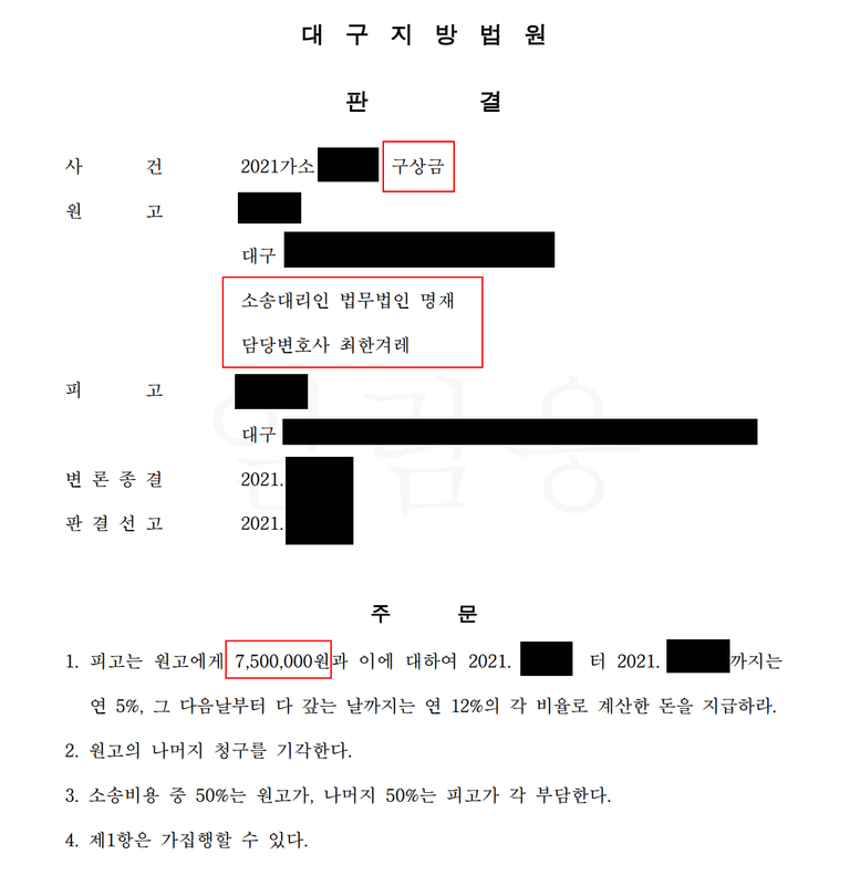 대구상간소송 후 내연남에게 구상금 소송 후기