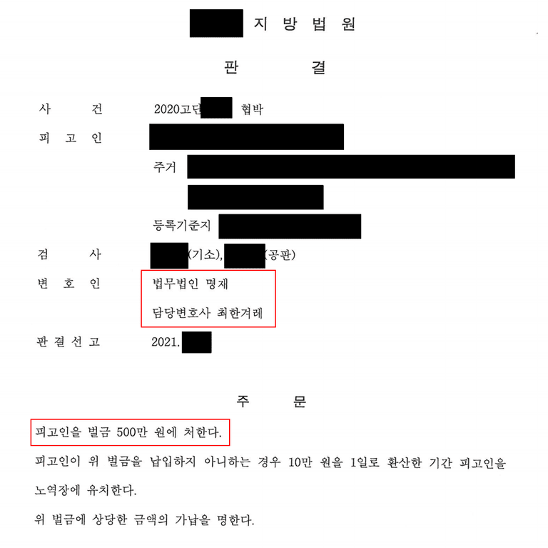 내연녀의 가족에게 불륜 폭로할 것처럼 협박했다면(벌금형)