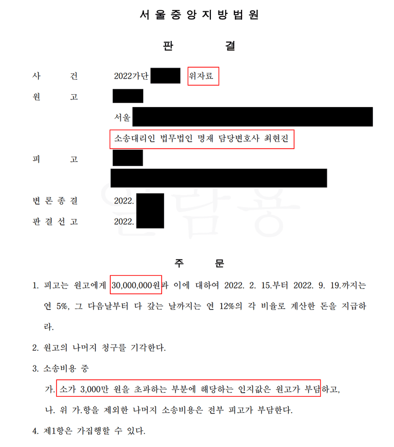 황혼불륜 동창불륜 상간소송에서 위자료 3천만 원 나온 사례