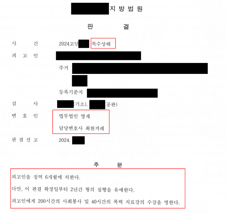 운전중 시비끝에 차량으로 사람을 쳤다?(특수상해)