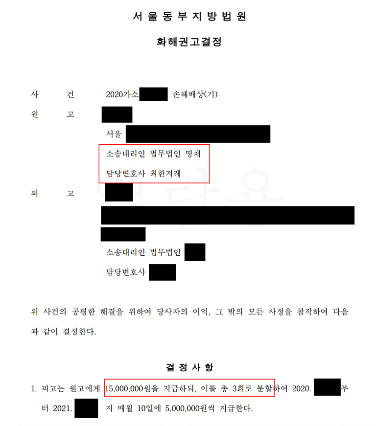 서울동부 사실혼 상간 불륜소송 성공사례(위자료 분할지급)