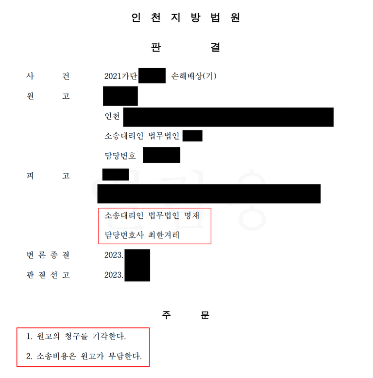 인천상간소송 방어성공 사례!