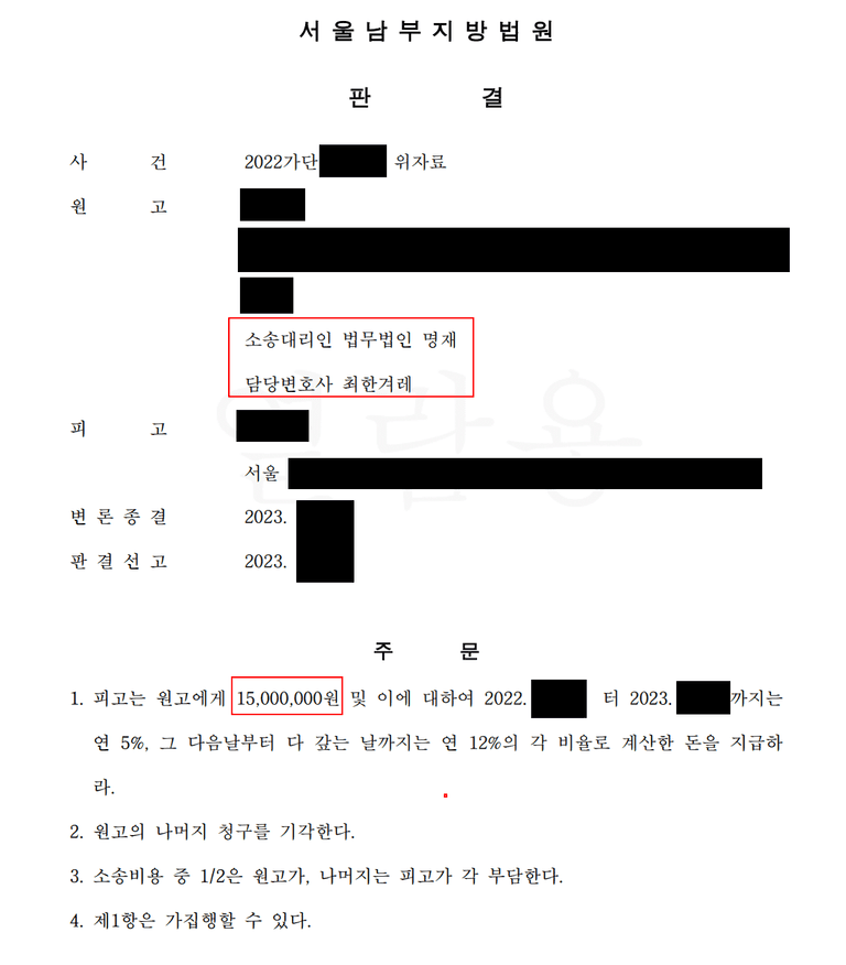 서울남부 상간소송 맞소송 같은날 판결선고가 나왔다?
