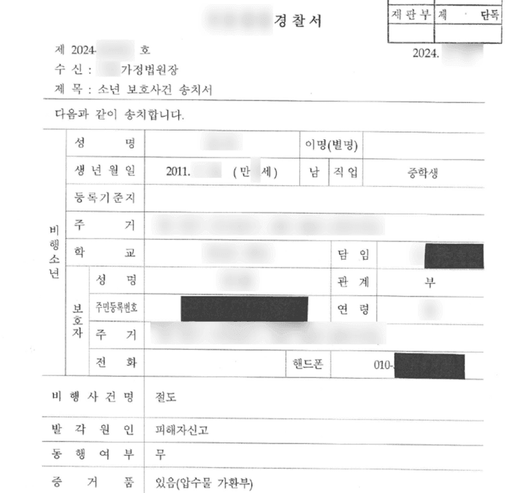 미성년 자녀가 절도로 수사를 받게 된다면(촉법소년)