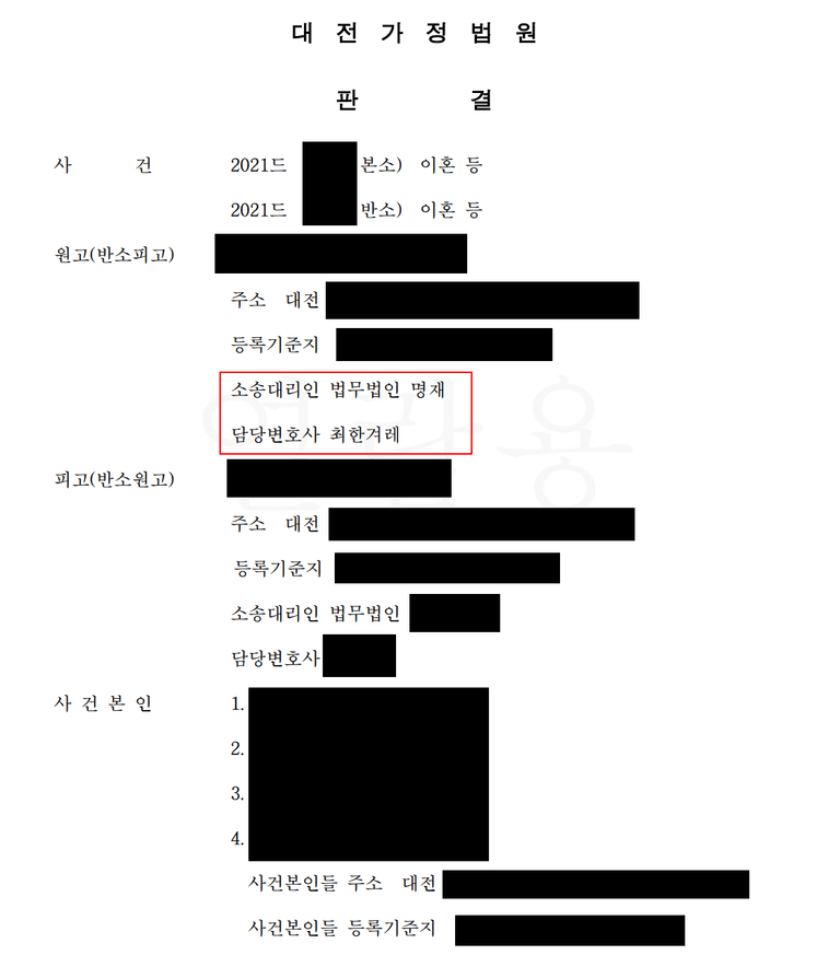 대전 이혼소송 쌍방 유책으로 위자료 청구 기각 사례