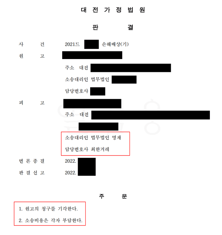 대전가정 상간소송 피고 입장 방어성공