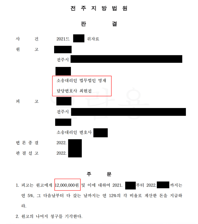 전주 상간소송 협의이혼 후 역소송 원고 승소 사례