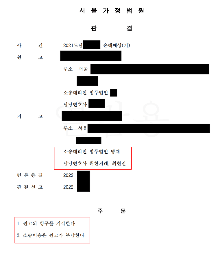 서울가정 상간소송 피고 방어 성공사례(변제의 항변)