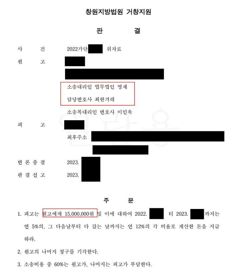 거창 상간소송 공시송달에 의한 판결