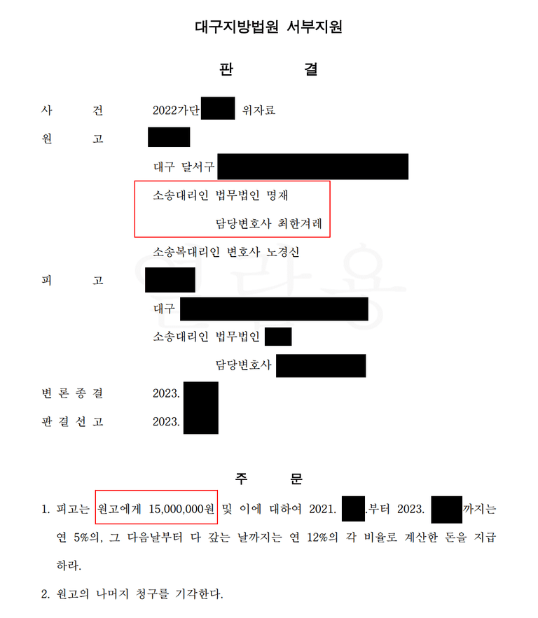 대구서부 상간소송 원고 승소 사례(증인으로 출석한 배우자)