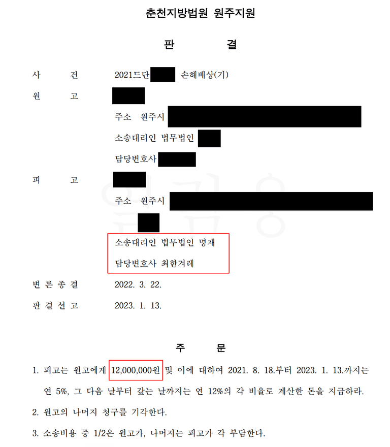 춘천 원주 상간소송 항소심에서 위자료 감액된 사례