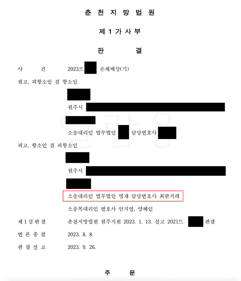 춘천 원주 상간소송 항소심에서 위자료 감액된 사례