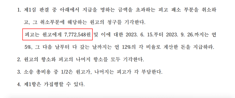 춘천 원주 상간소송 항소심에서 위자료 감액된 사례
