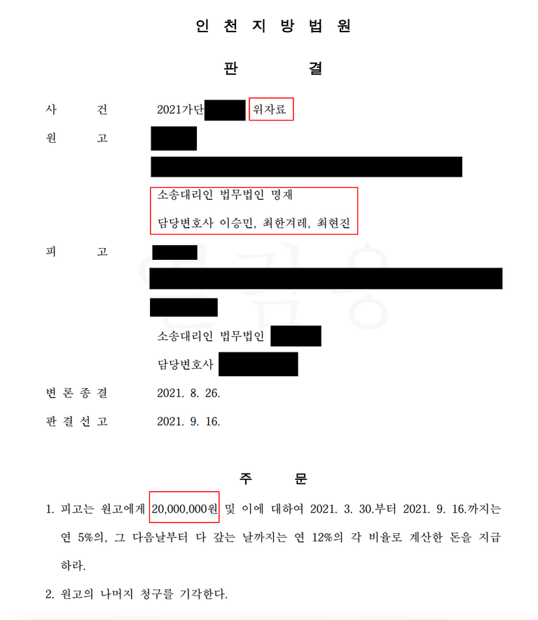 상간소송 불륜소송 원고 승소사례(주말부부 아내의 외도사건)