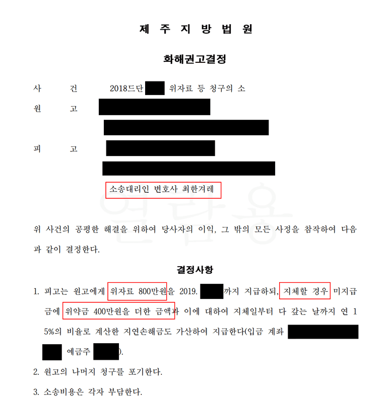 상간자에게 사과문 반성문을 제출하라고 한 사건