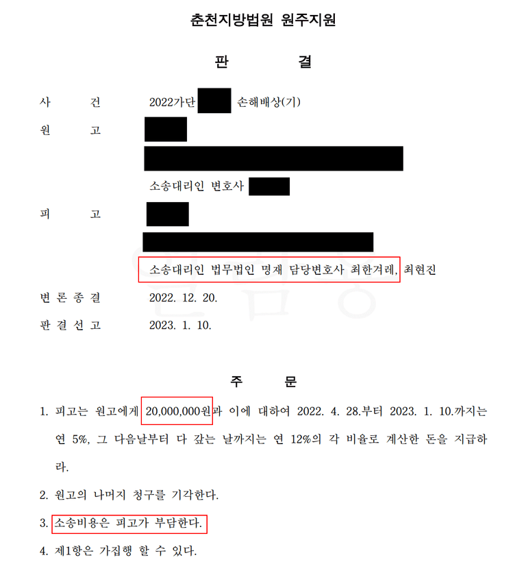 [불륜소송] 내연남의 사망 후 시작된 소송(판결문 열람제한)