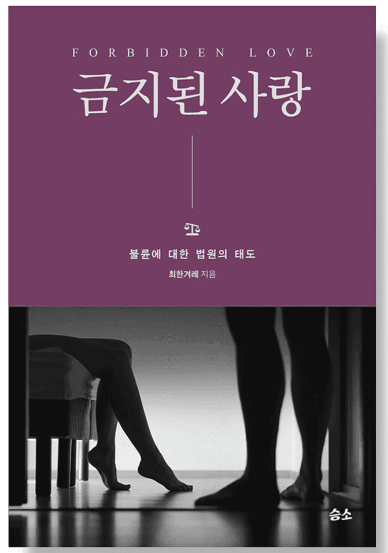 [상간소송] 내연녀에게 새로운 남자가 생겨 남편에게 폭로했다?
