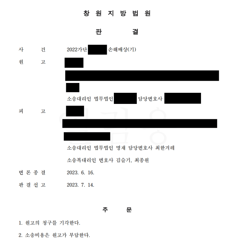 상간자소송에서 원고의 청구가 기각된 사례(방어성공)