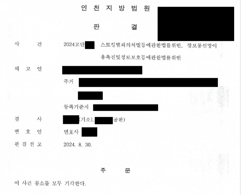 내연남 아내의 스토킹 고소 및 법적 절차