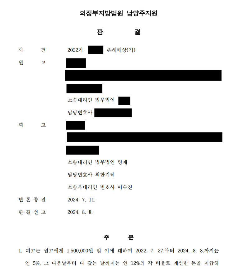 내연남에게 협박, 스토킹으로 손해배상 소송을 당했다면