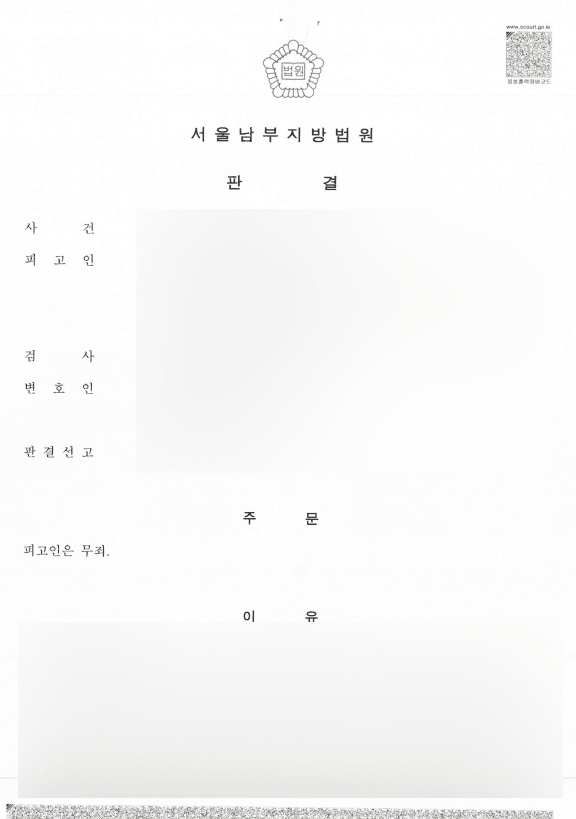병원 내 폭행죄 무죄 처분
